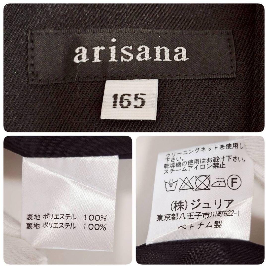B2100 アリサナ スーツ 卒業式 黒 ロングスカート セットアップ 165