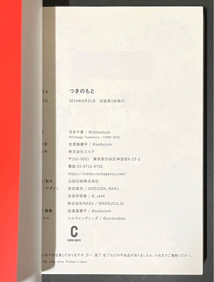 つきのもと / 月本千景・サイン入り・初版本