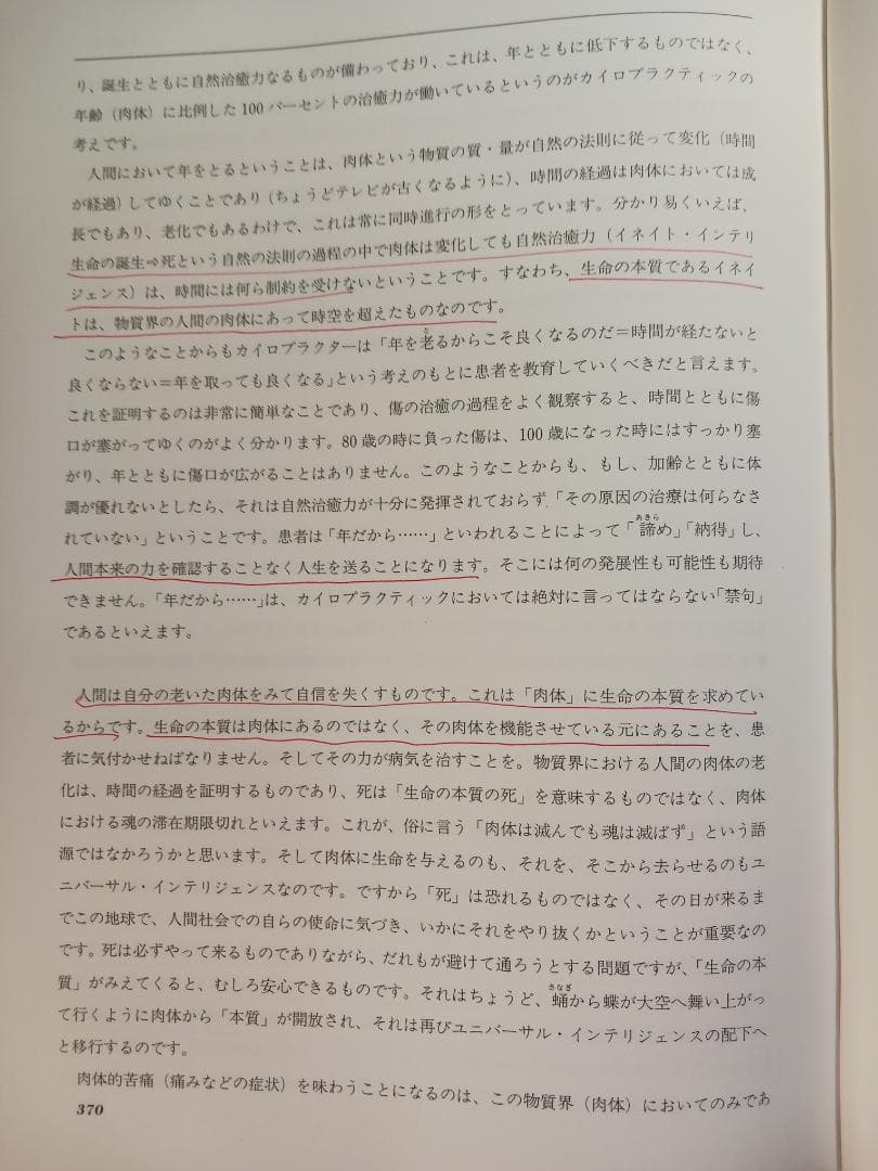 上部頚椎カイロプラクティック