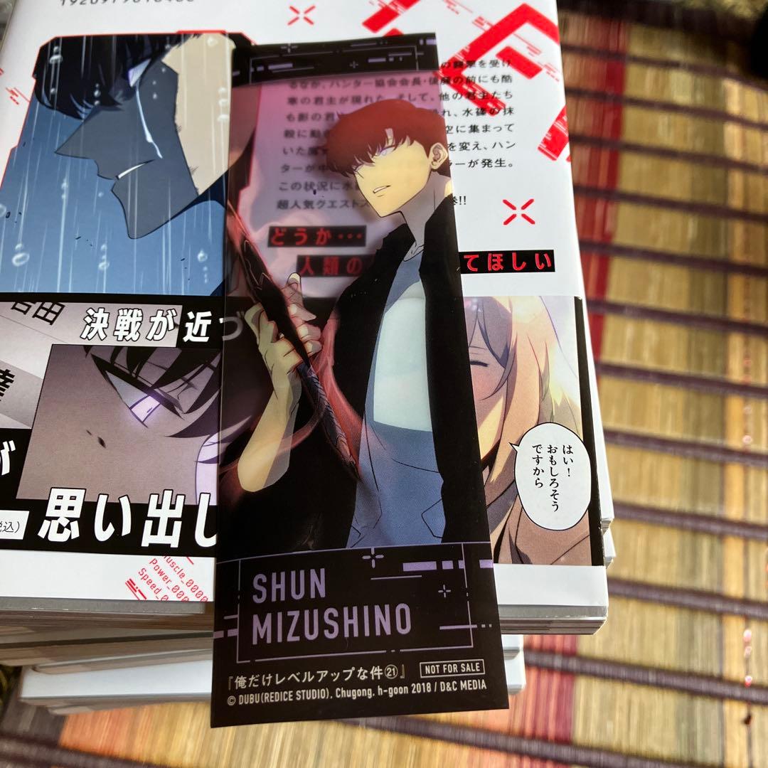 俺だけレベルアップな件 1～21巻