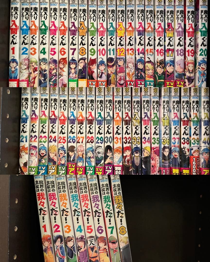魔入りました！入間くん 1〜41巻+魔界の主役は我々だ！ 1〜21巻 セット