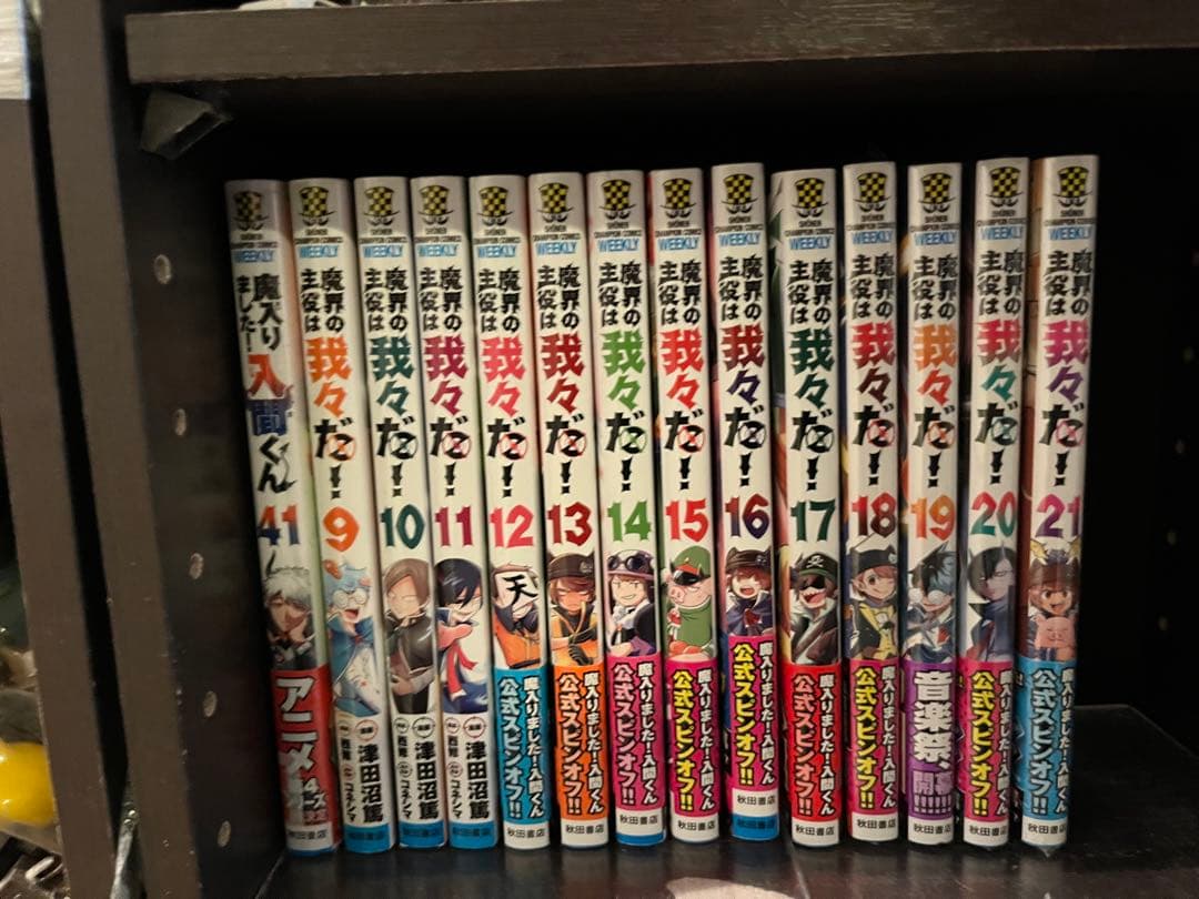 魔入りました！入間くん 1〜41巻+魔界の主役は我々だ！ 1〜21巻 セット