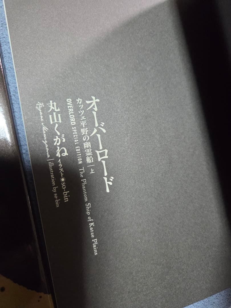 オーバーロード 特典3冊セット