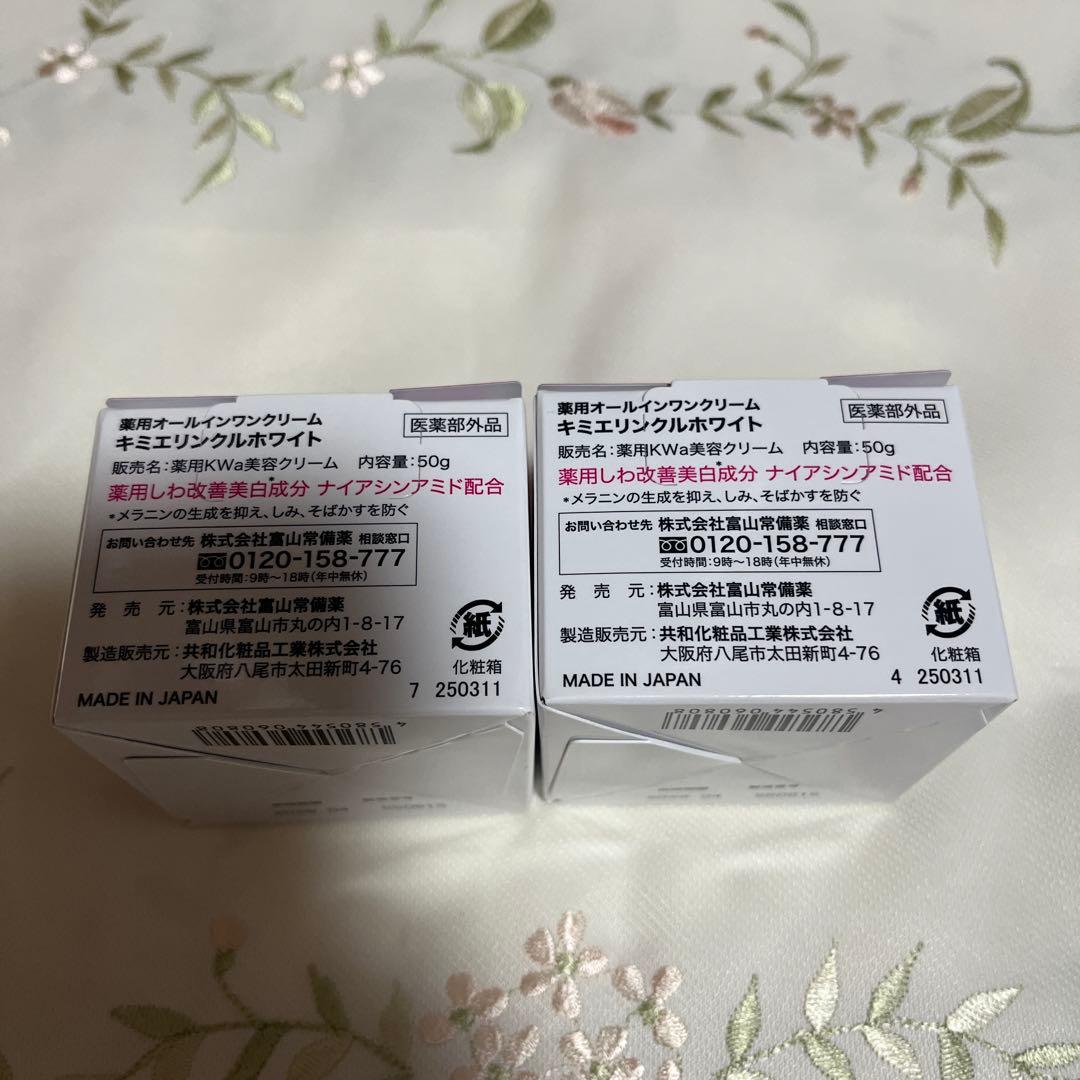 キミエ リンクルホワイト 50g 2個セット