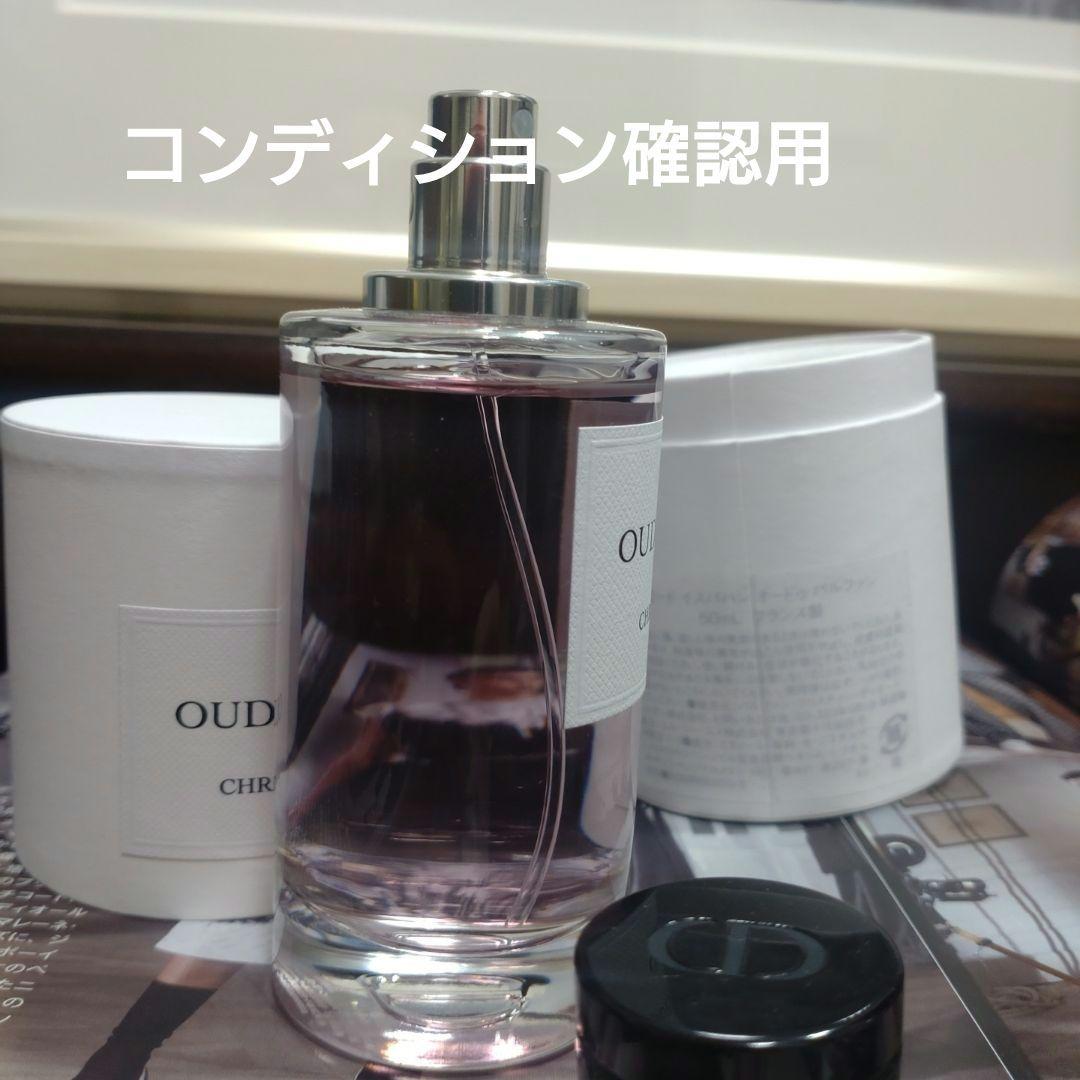 ディオール ラ コレクシオンプリヴェ ウードイスパハン 50ml新品同様