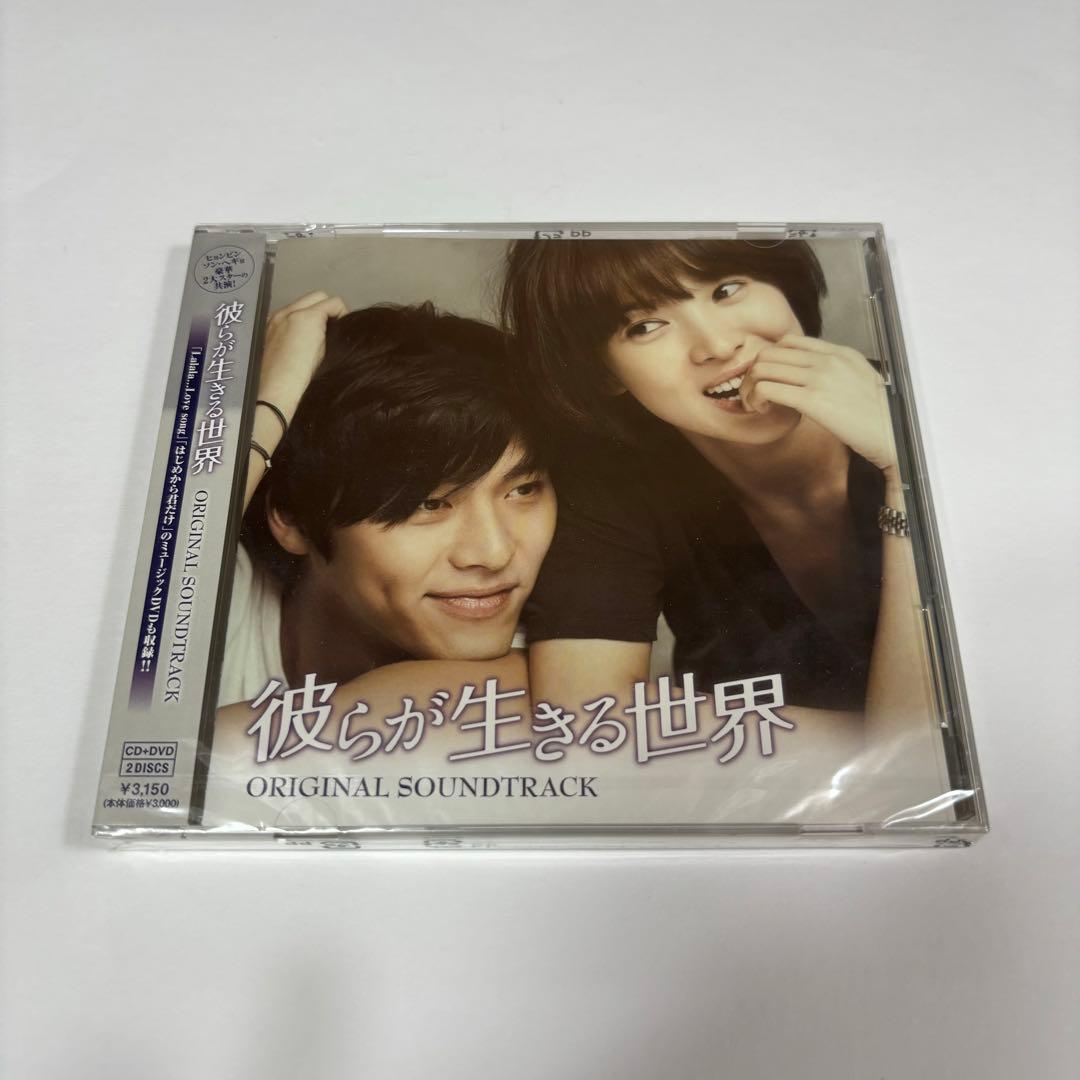 彼らが生きる世界 OST サントラ ヒョンビン ソン・ヘギョ