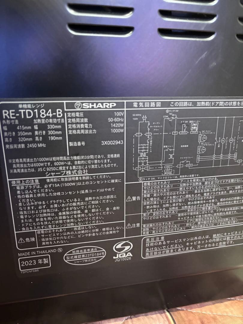 SHARP 電子レンジ RE-TD184-B 2023年製