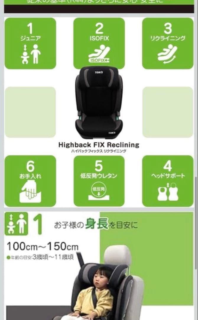 ハイバックジュニア FIX ISOFIX 新品未使用