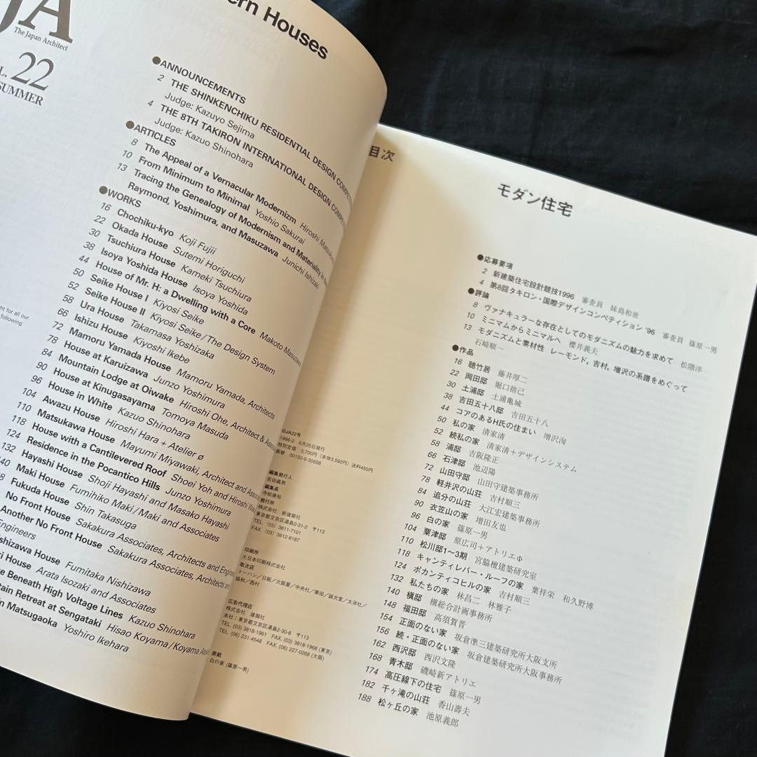 【絶版希少書籍】 JA 22 1996夏号 特集：モダン住宅