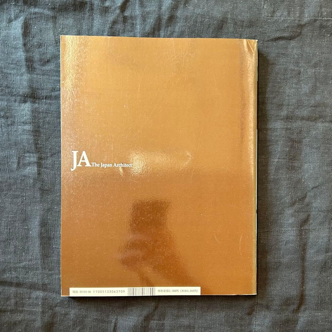 【絶版希少書籍】 JA 22 1996夏号 特集：モダン住宅