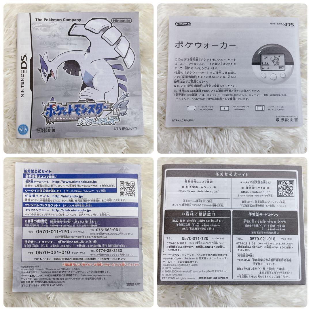 【ポケウォーカー＋説明書×2＋紙箱】ポケットモンスターソウルシルバー