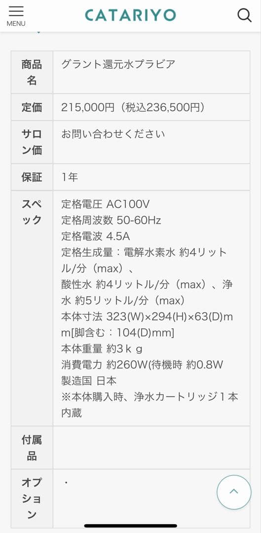 R*M様 新品未使用！浄水器！最終値下げ早い者勝ち