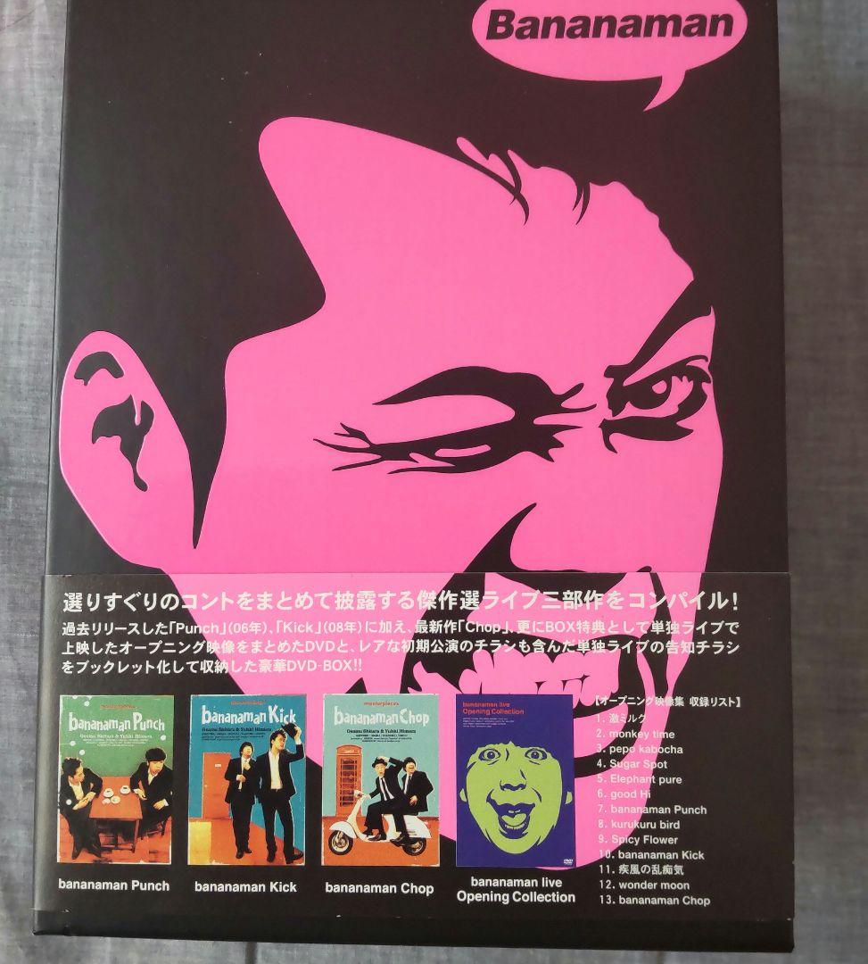 バナナマン DVD-BOX