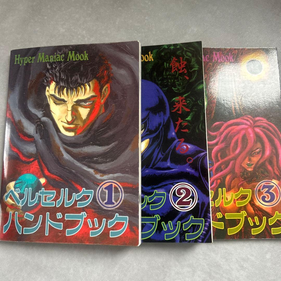 ベルセルク　ハンドブック
