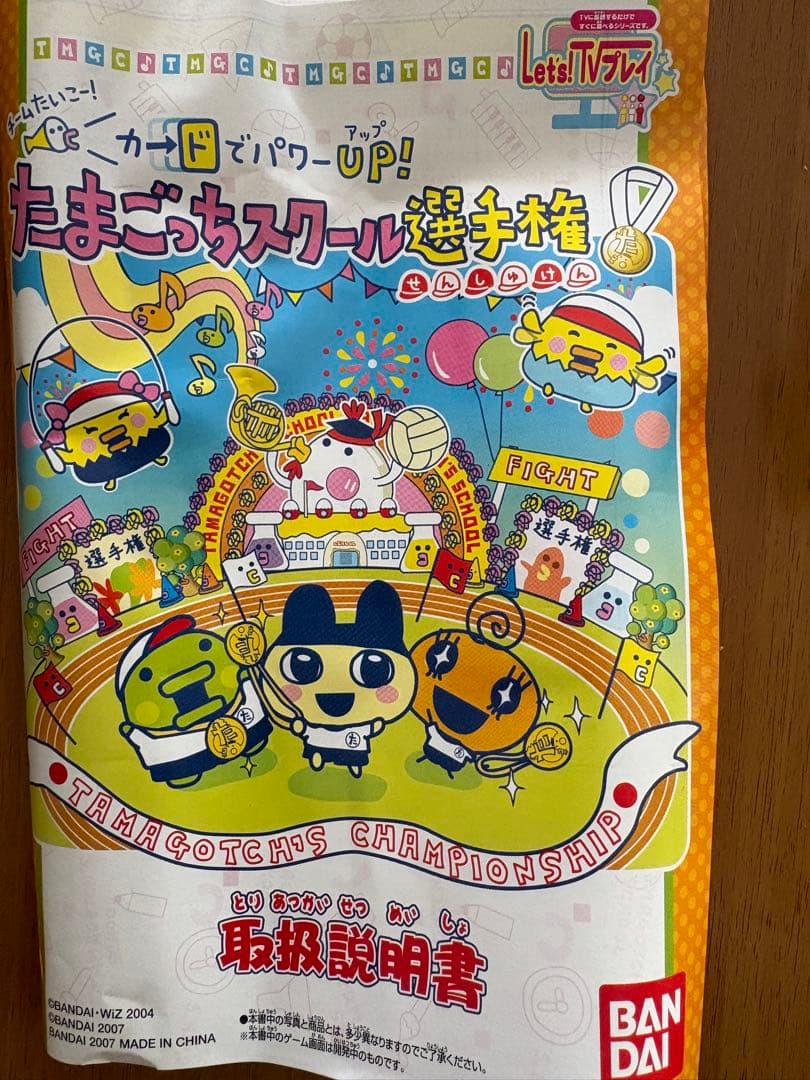 たまごっち　たまごっちスクール選手権