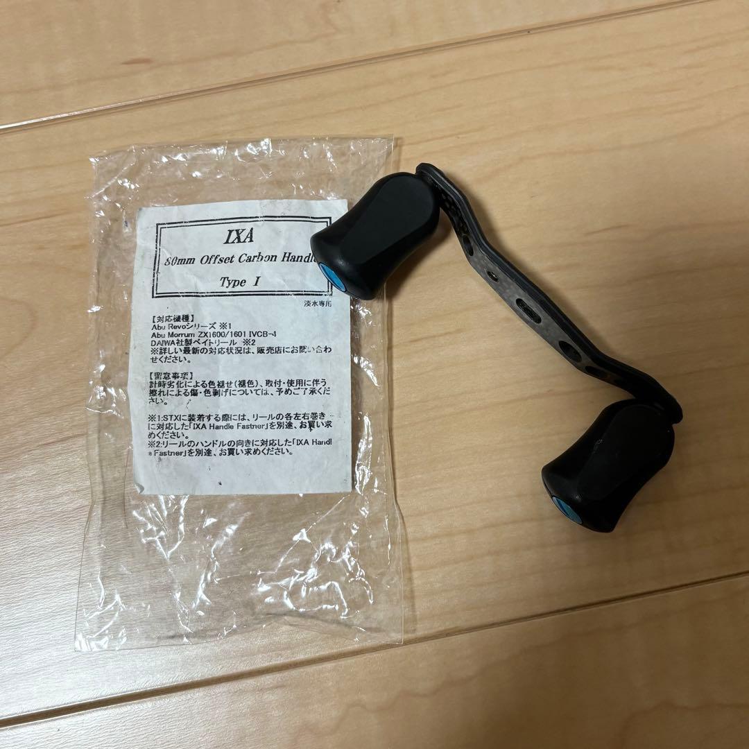 IXA ハイパーオフセットカーボンハンドル 80mm