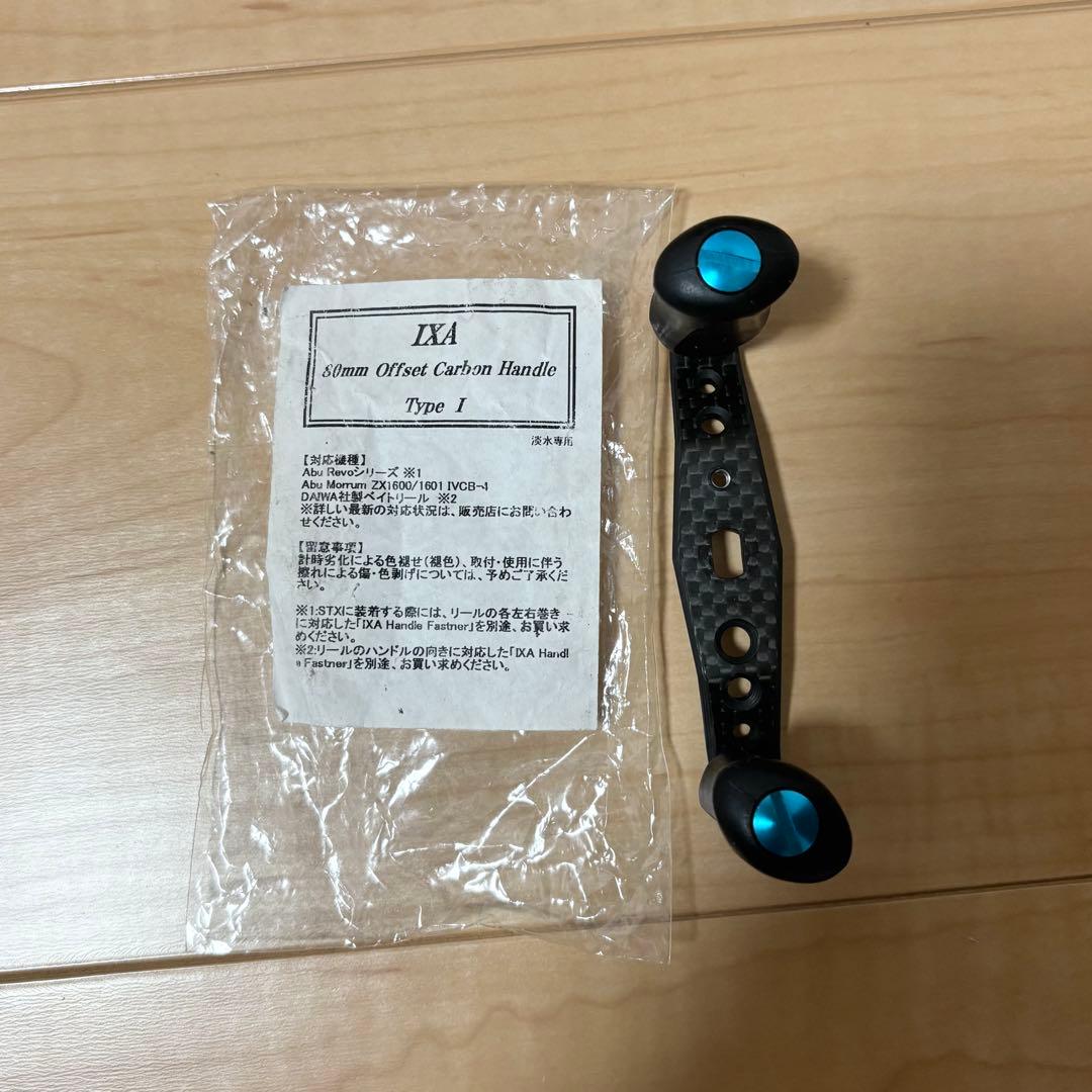 IXA ハイパーオフセットカーボンハンドル 80mm
