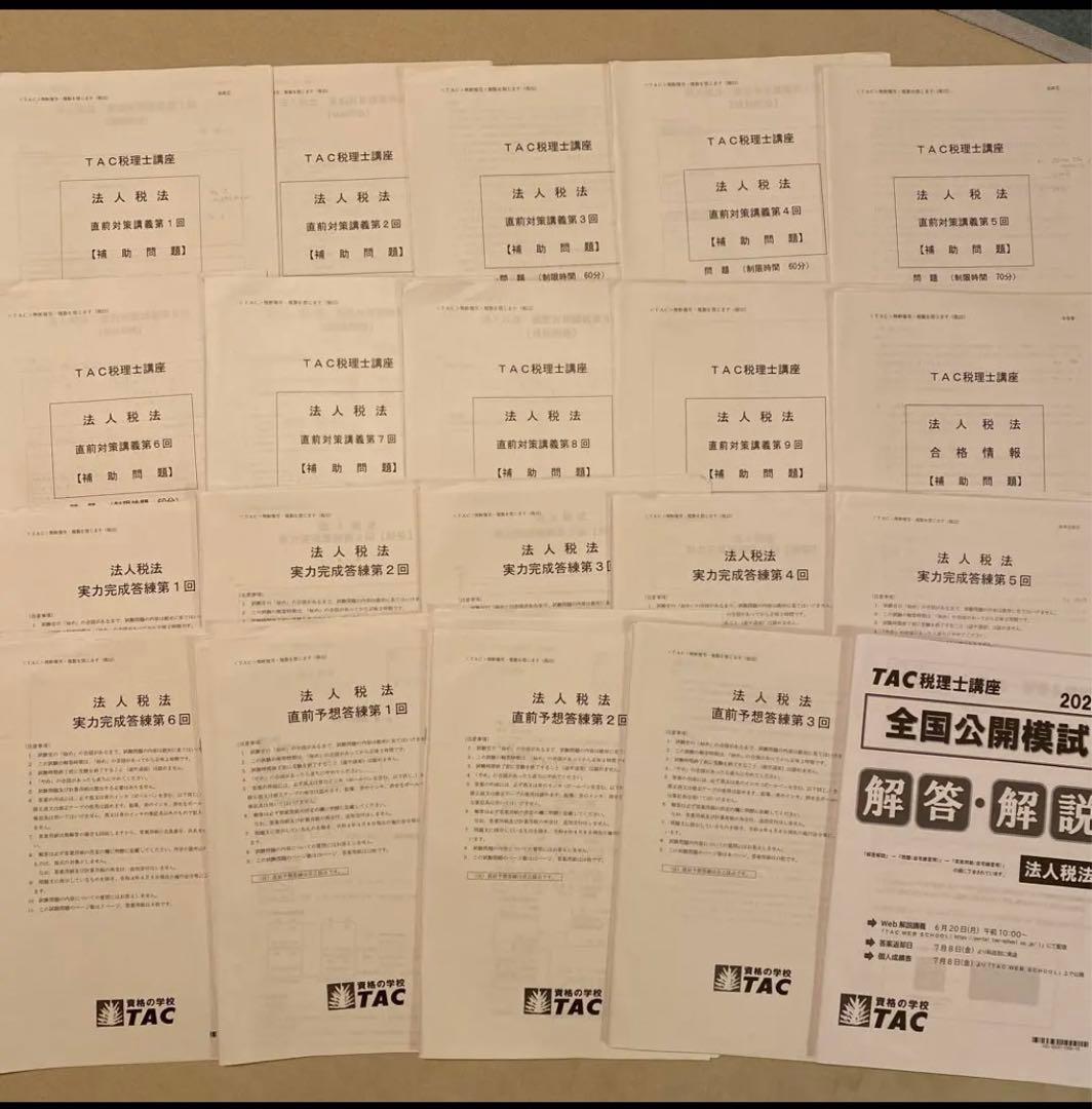 TAC税理士講座　22年目標法人税法　基礎マスター上級コース教材