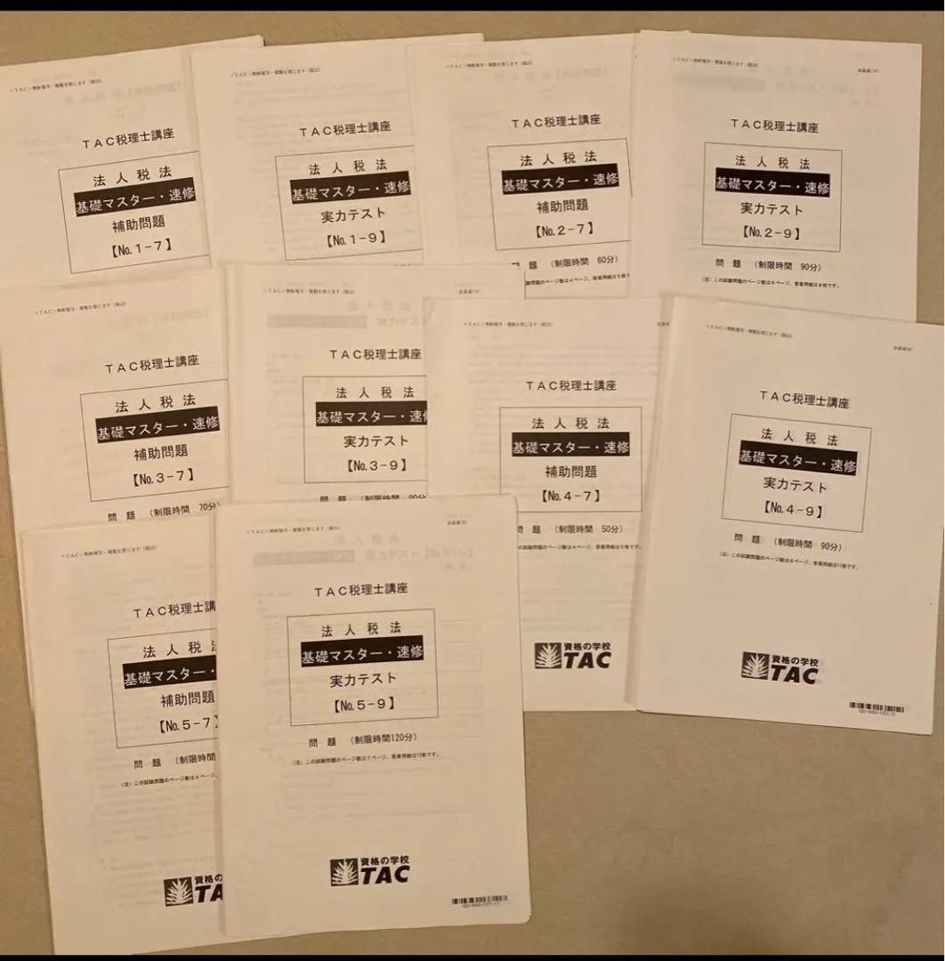 TAC税理士講座　22年目標法人税法　基礎マスター上級コース教材