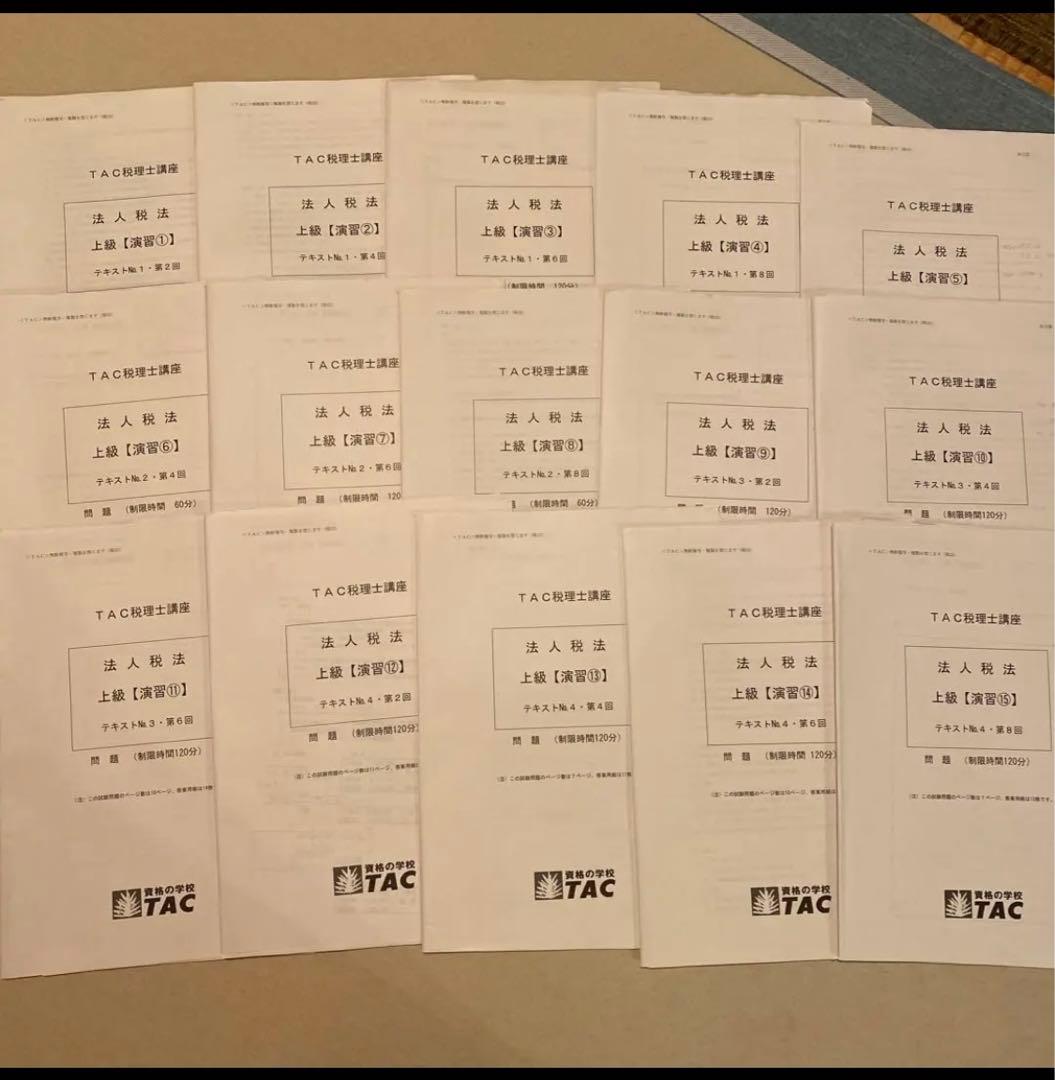 TAC税理士講座　22年目標法人税法　基礎マスター上級コース教材