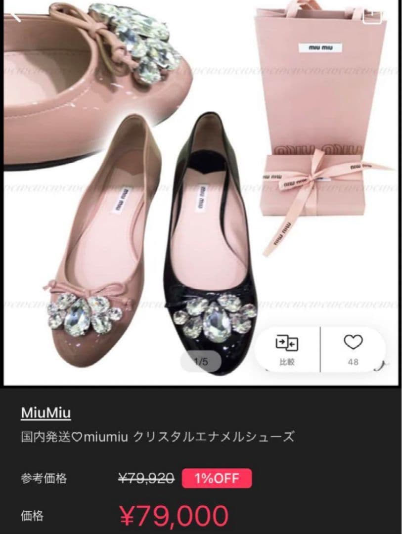 miu miu ビジュー フラットシューズ　バレエシューズ　37.5