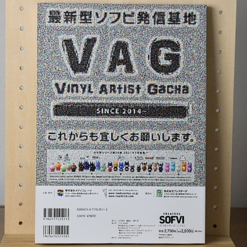 CREATORS SOFVI クリエイターズソフビ 本 NEKO MOOK