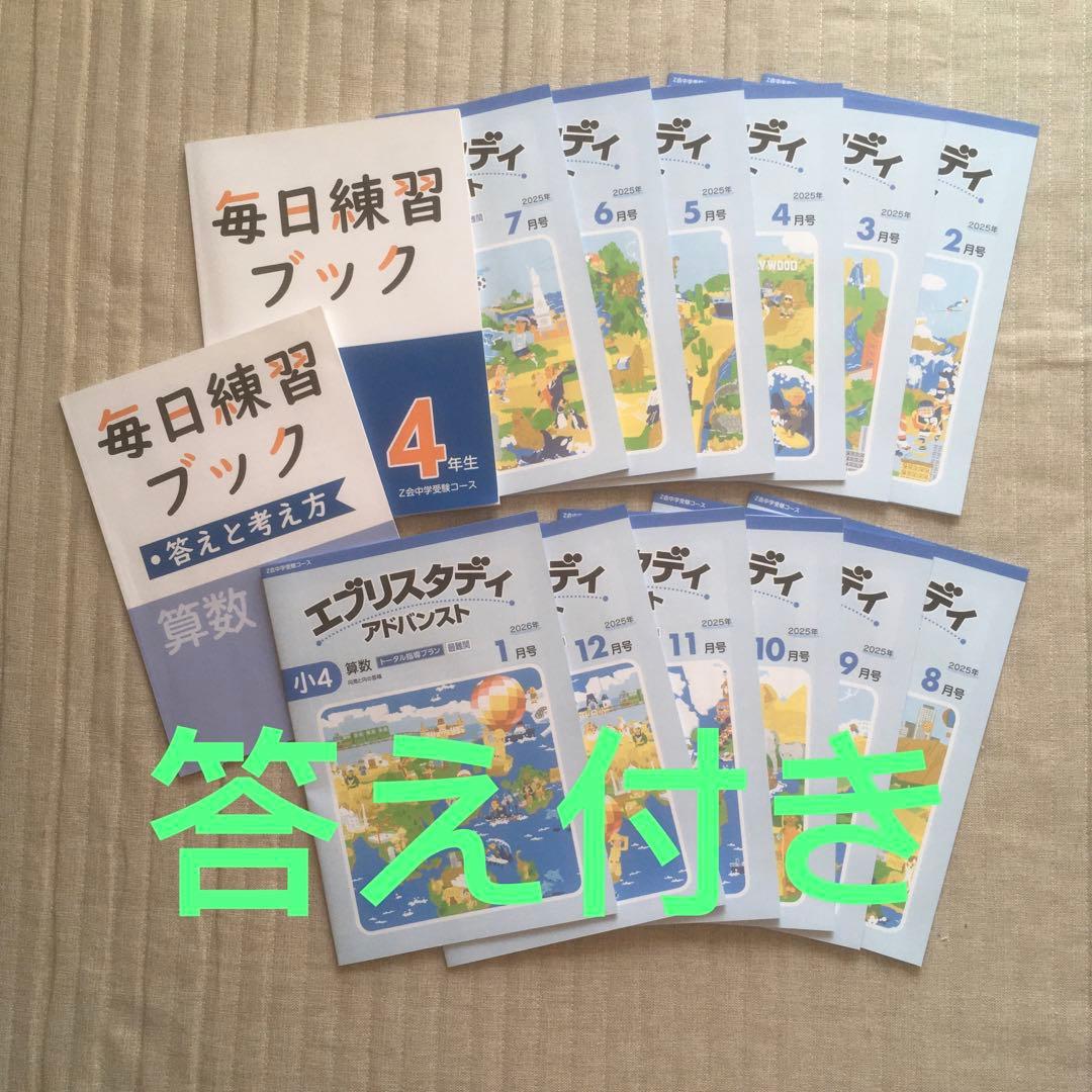 【Part1】Z会 中学受験 小4算数 最難関 2025年度