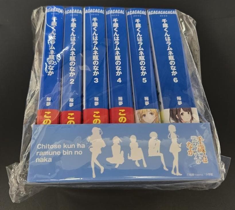 【サイン本セット】千歳くんはラムネ瓶の中 1~6巻 収納BOX付