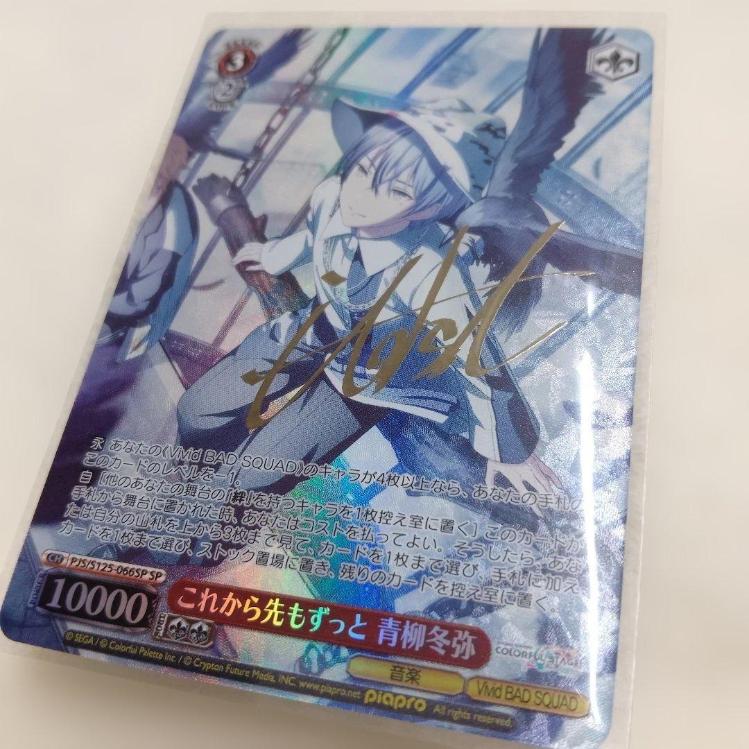 ★プロセカ★　ヴァイスシュヴァルツ 　BAD SQUAD　 青柳冬弥 SP