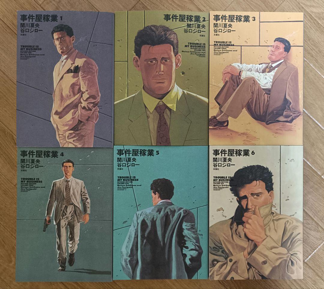 事件屋稼業 1〜6巻 全巻セット 関川夏央・谷口ジロー