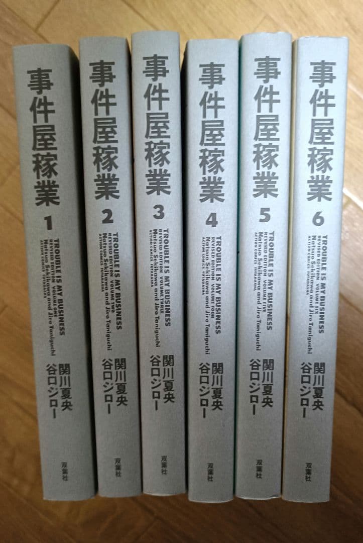 事件屋稼業 1〜6巻 全巻セット 関川夏央・谷口ジロー
