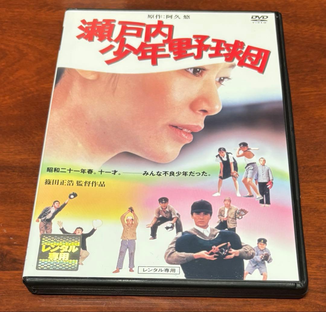 瀬戸内少年野球団 dvd