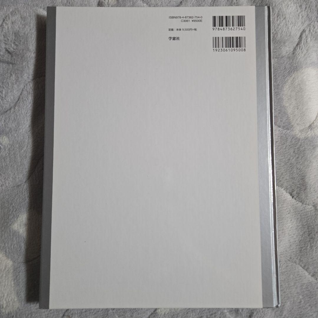 獣医組織学 第7版 日本獣医解剖学会編