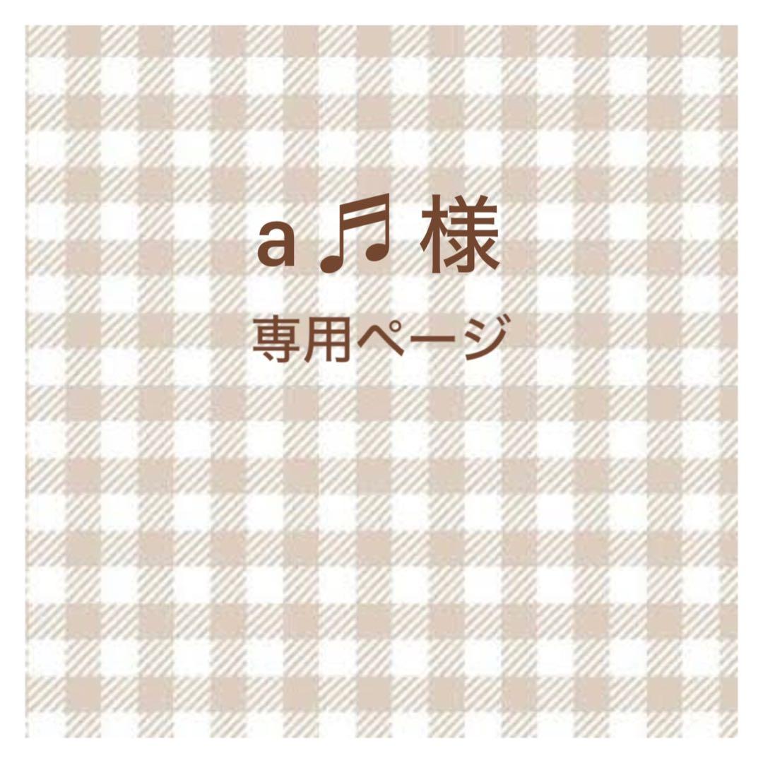 A ♬ ページ