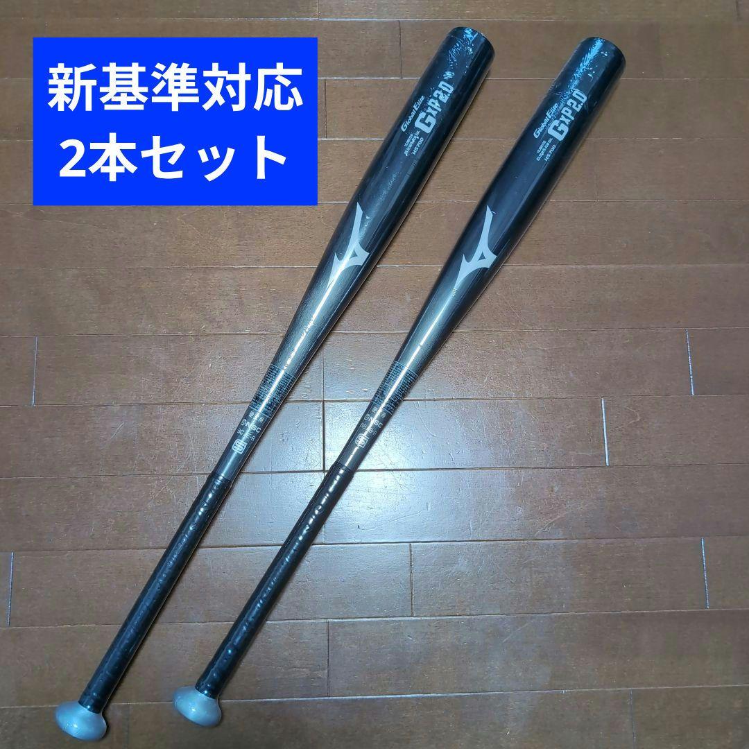 ミズノ（MIZUNO）硬式バット　未使用2本セット（単品応相談）