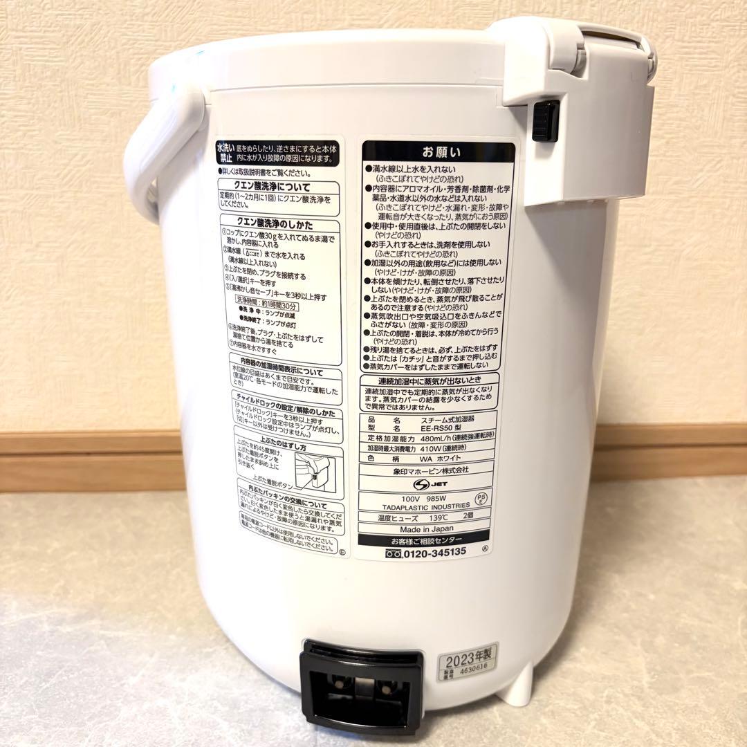 美品　象印 スチーム式加湿器 EE-RS50 ホワイト 2023年製