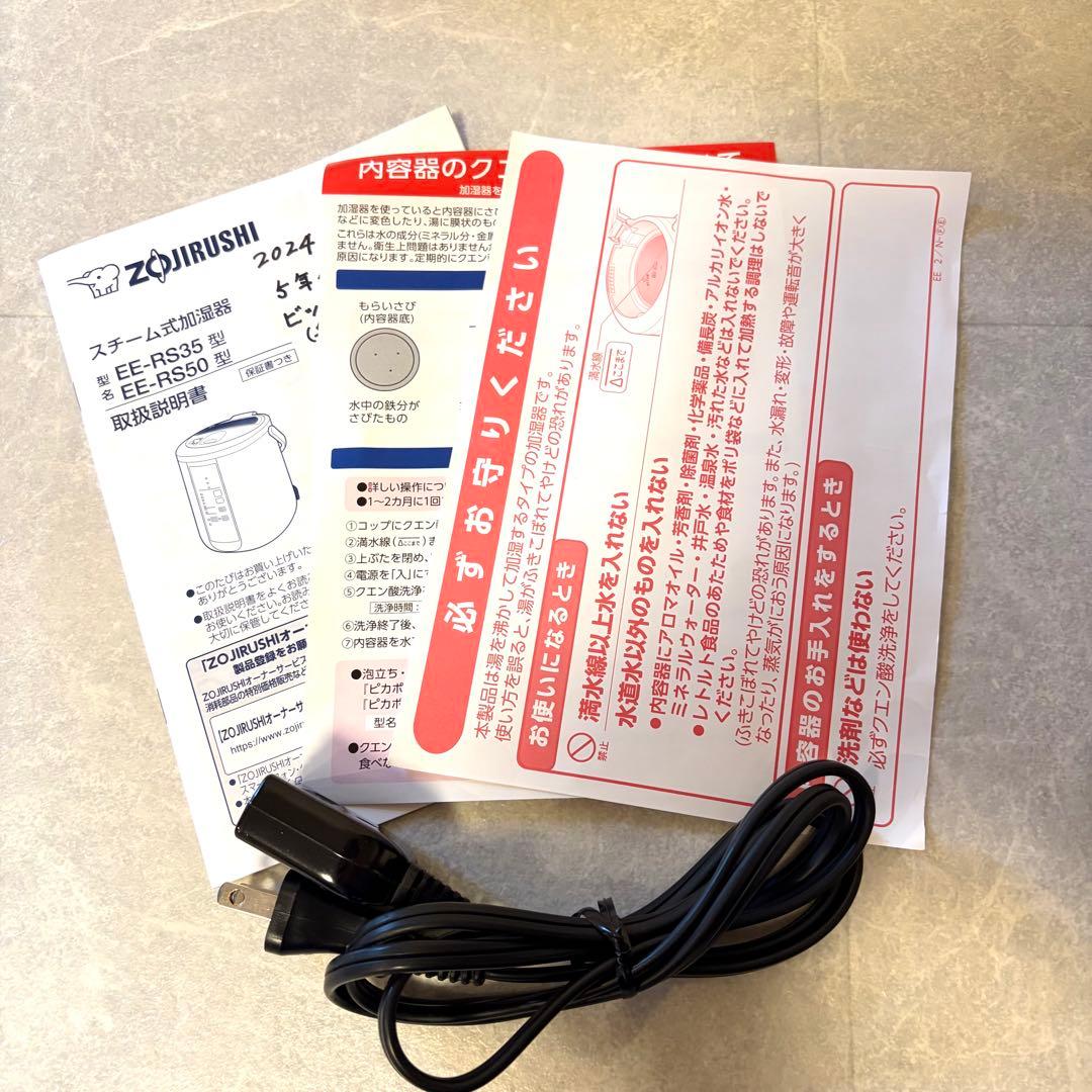 美品　象印 スチーム式加湿器 EE-RS50 ホワイト 2023年製