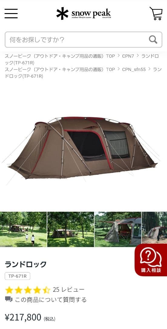美品☆peak ランドロック TP-671R 現行 キャンプ アウトドア