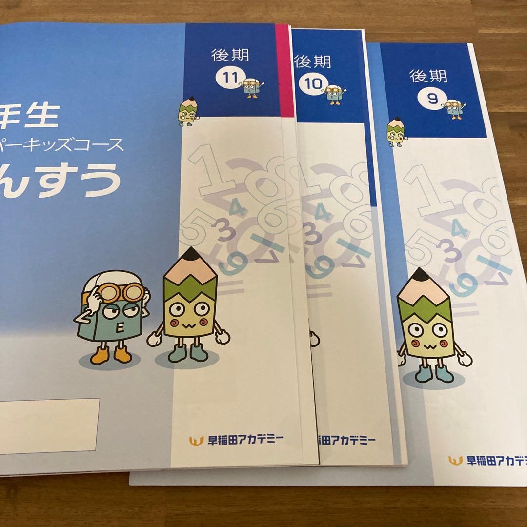 早稲田アカデミー　小1テキスト