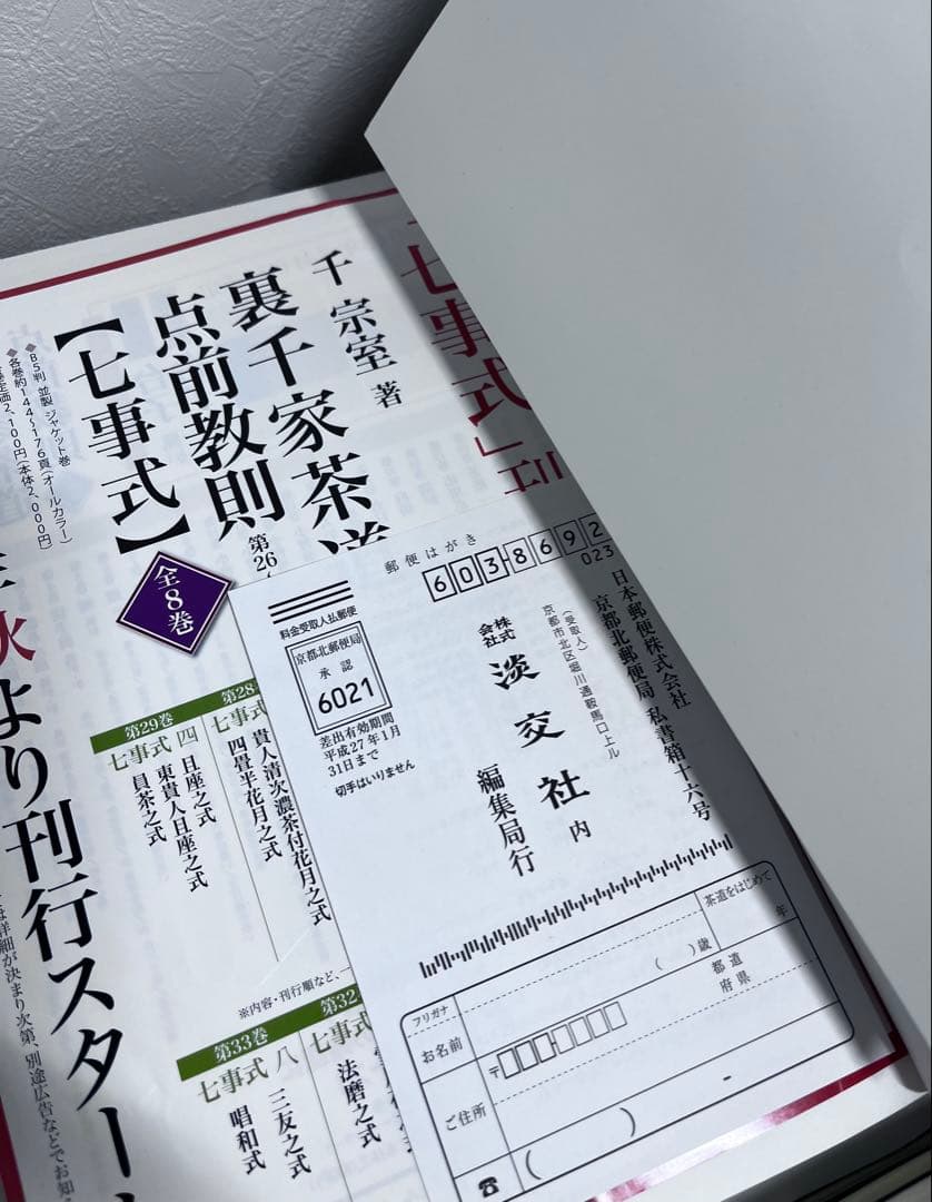 裏千家茶道　点前教則　全25巻セット