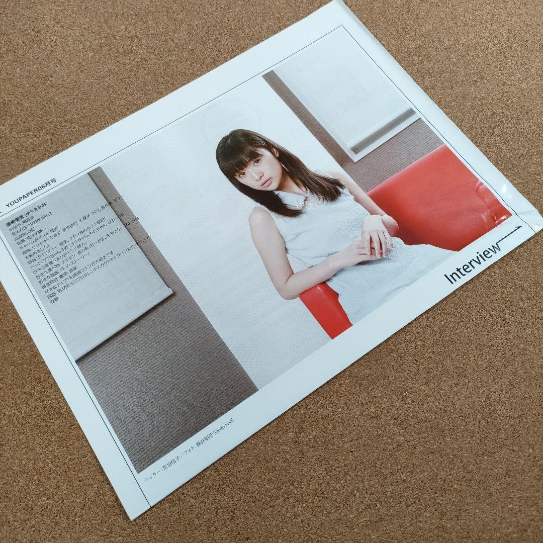 【ラスト1点】優希美青さん掲載ページ（約A3サイズ）#47796