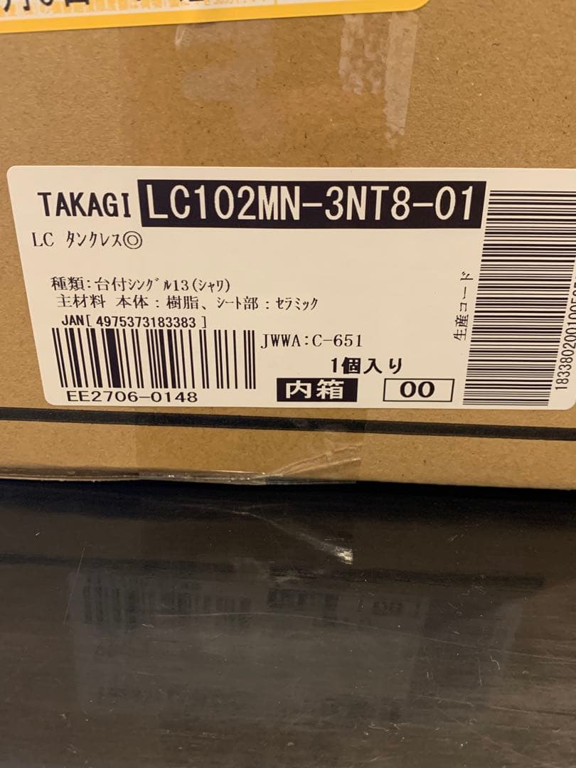 タカギ/蛇口一体型浄水器 LC メッキタイプ　一般地用