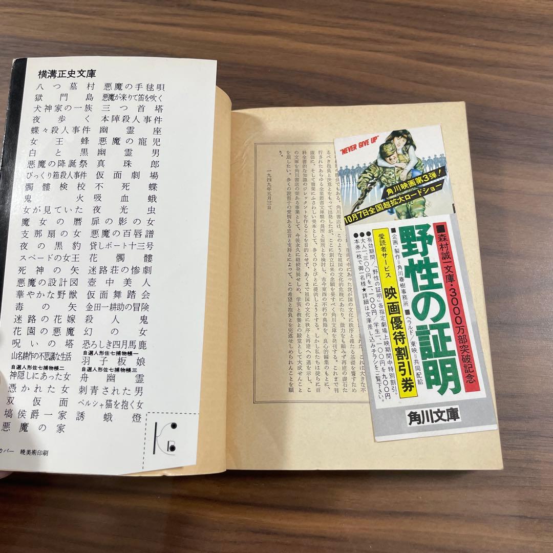 黒猫亭事件 本陣殺人事件　文庫本　横溝正史
