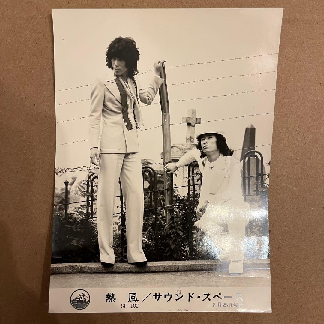 【EP】 サウンド・スペース / 熱風