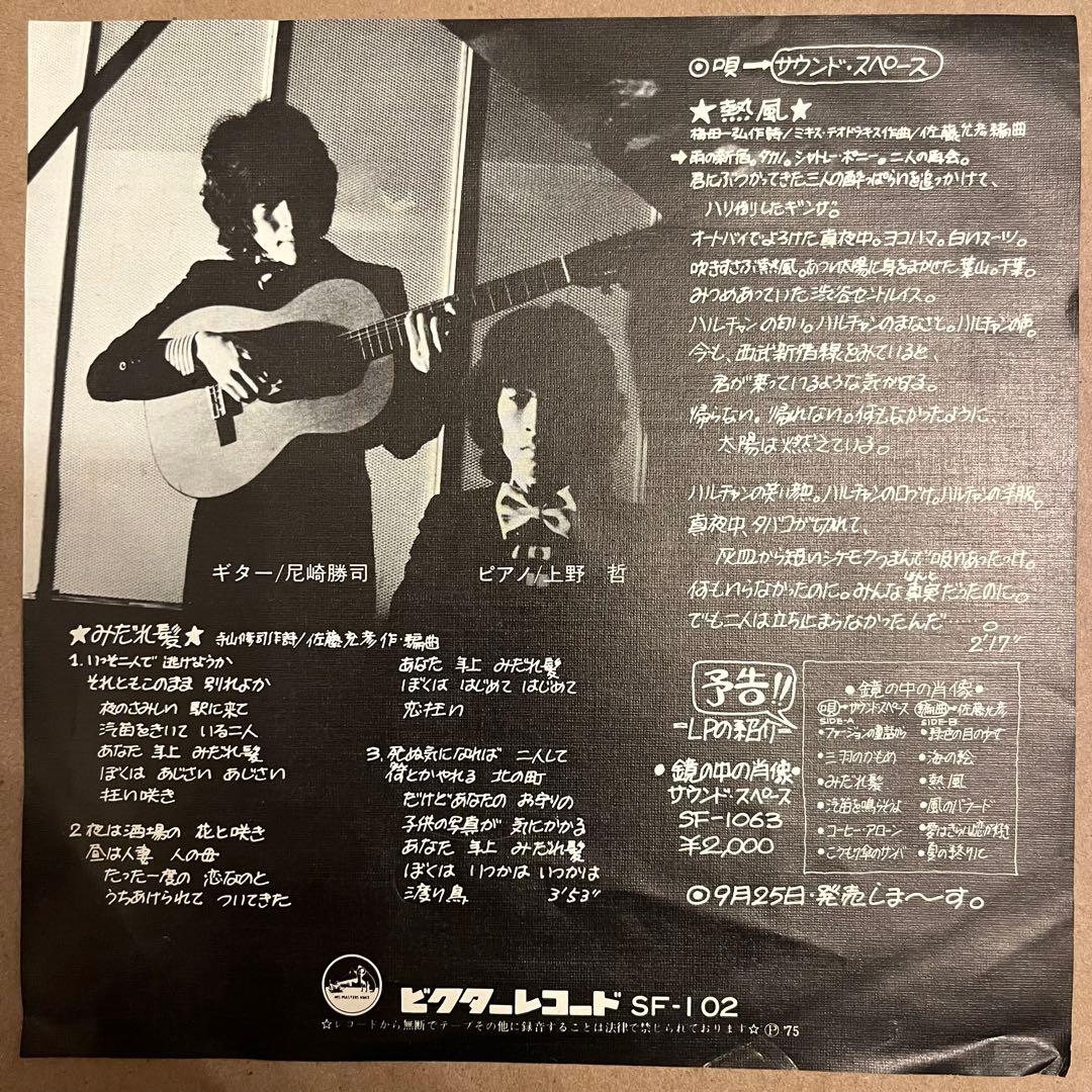 【EP】 サウンド・スペース / 熱風