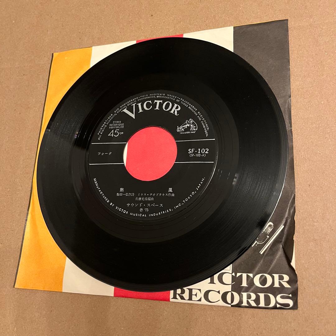 【EP】 サウンド・スペース / 熱風