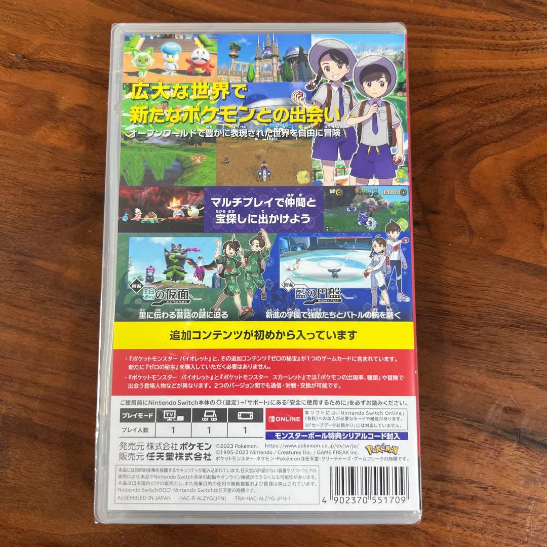 ポケットモンスターバイオレット＋ゼロよ秘宝