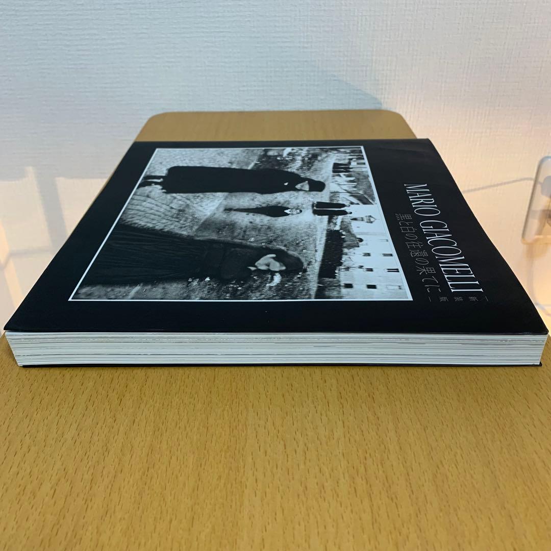 【希少！】MARIO GIACOMELLI 黒と白の往還の果てに (新装版)