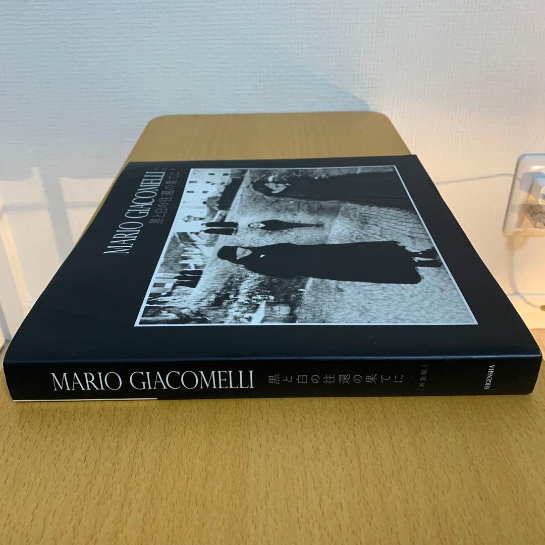 【希少！】MARIO GIACOMELLI 黒と白の往還の果てに (新装版)