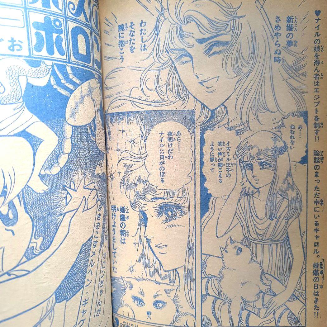 月刊プリンセス 1979年1月号 王家の紋章カラーページ 細川知栄子 秋田書店